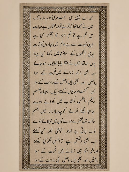 Sandstone pashmina shawl with fine woven geometric border and dark charcoal Urdu script, shown in flat-lay.